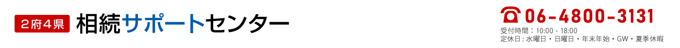 相続サポートセンターKランド